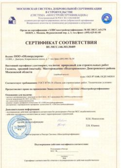 2014.03.03 Нефтекамск - Песок для строительных работ 1 класса.
