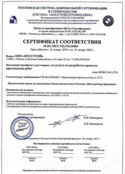 2018.01.16 Нефтекамск - Разработка проектов производства работ.