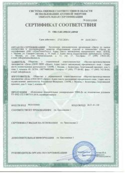 2020.03.27 Нефтекамск - Комплексы измерительнрые универсальные.
